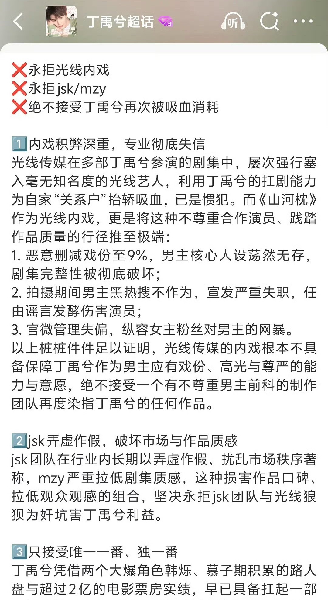 丁禹兮粉丝在永拒孟子义，孟子义现在发展这么好，丁禹兮粉丝为什么不喜欢她？ 