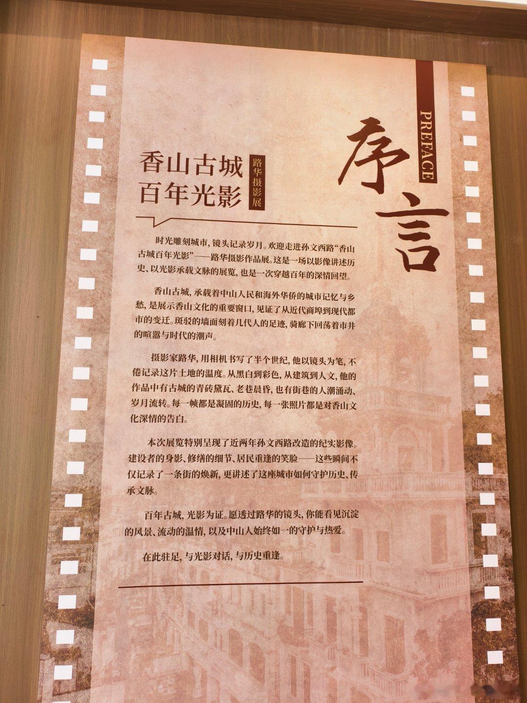 文化中山 今天是国际博物馆日，恰逢周一，步行街的商业博物馆打破常规开门迎客，不过