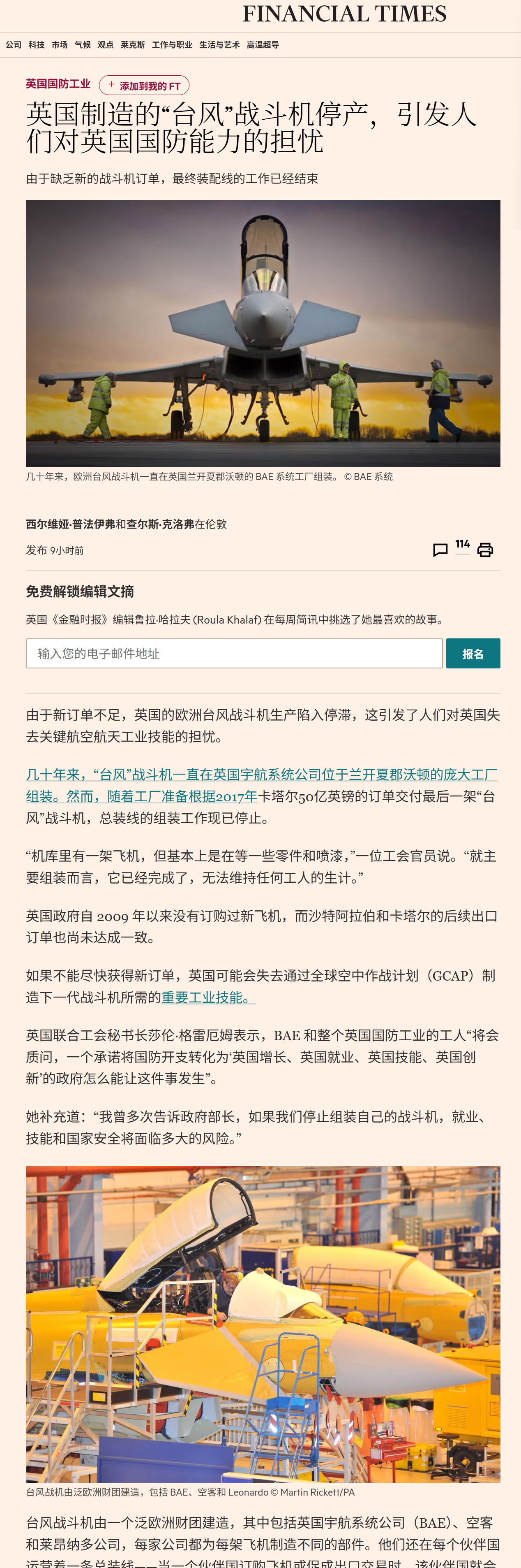 🔻英国台风战机工厂面临停产危机，已经没有订单了，如果停产，生产线会关停，工人会