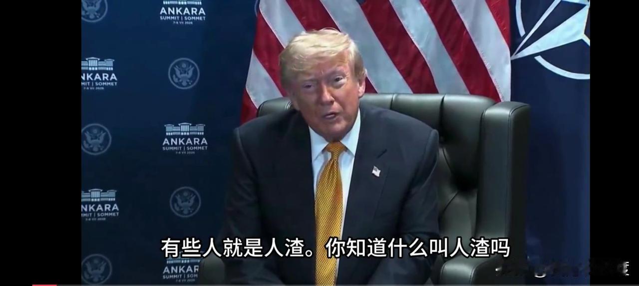 “有些人就是人渣，你们知道什么是人渣吗？

他们就是

我再也不想和他们打交道了