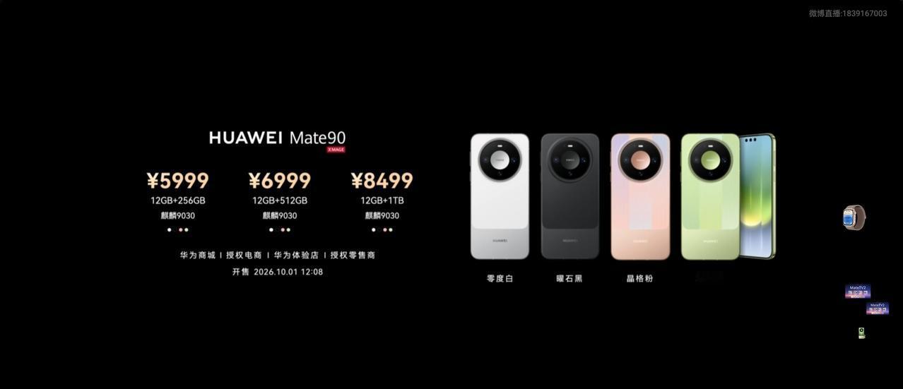 90（图1）
12GB+256GB：5999元
12GB+512GB：6999元