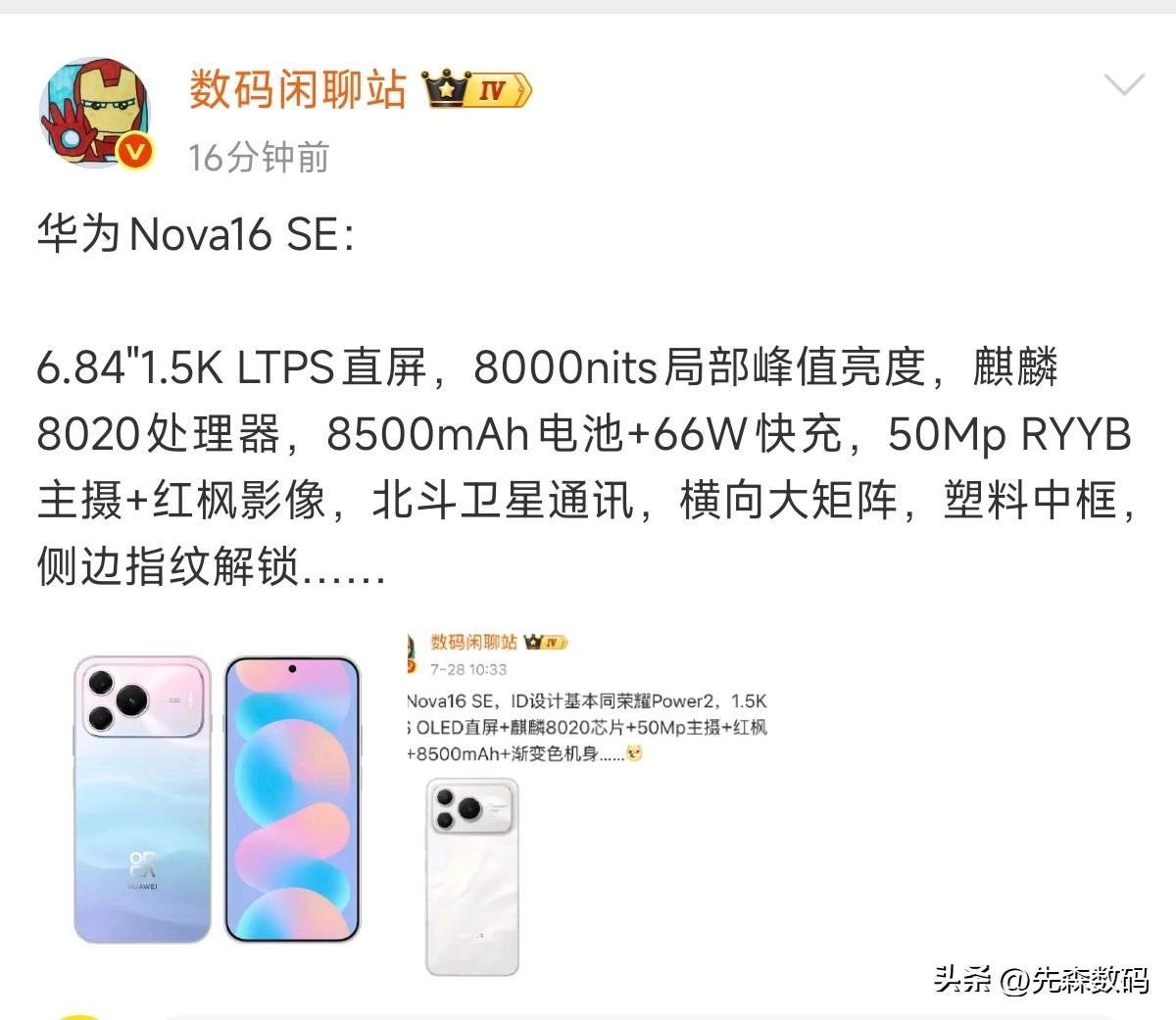 没想到吧，华为居然反向抄荣耀抄作业！严重怀疑两家私下里对答案

之前荣耀的X系列