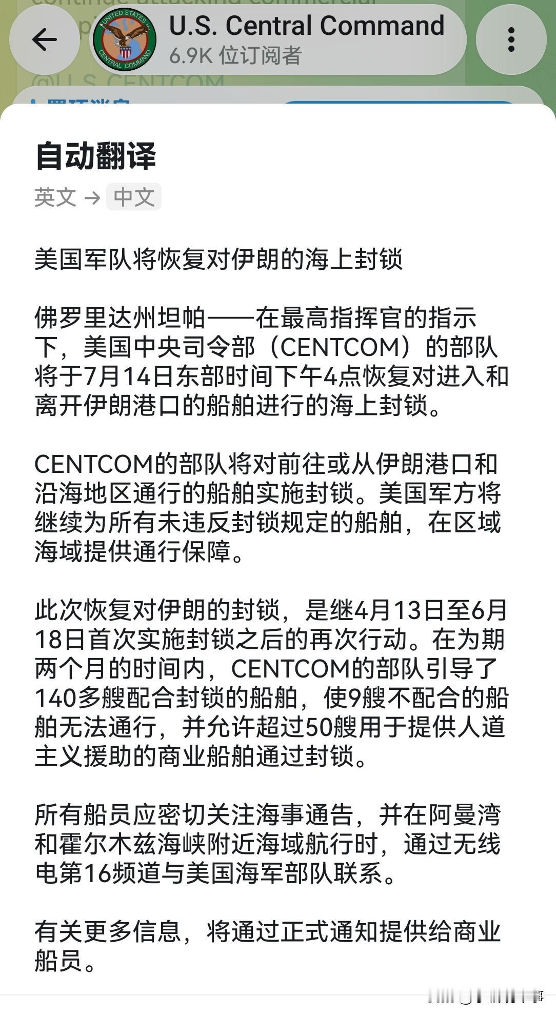 应美国总统特朗普的指示，美国中央司令部宣布将于美国东部时间7月14日下午4点恢复