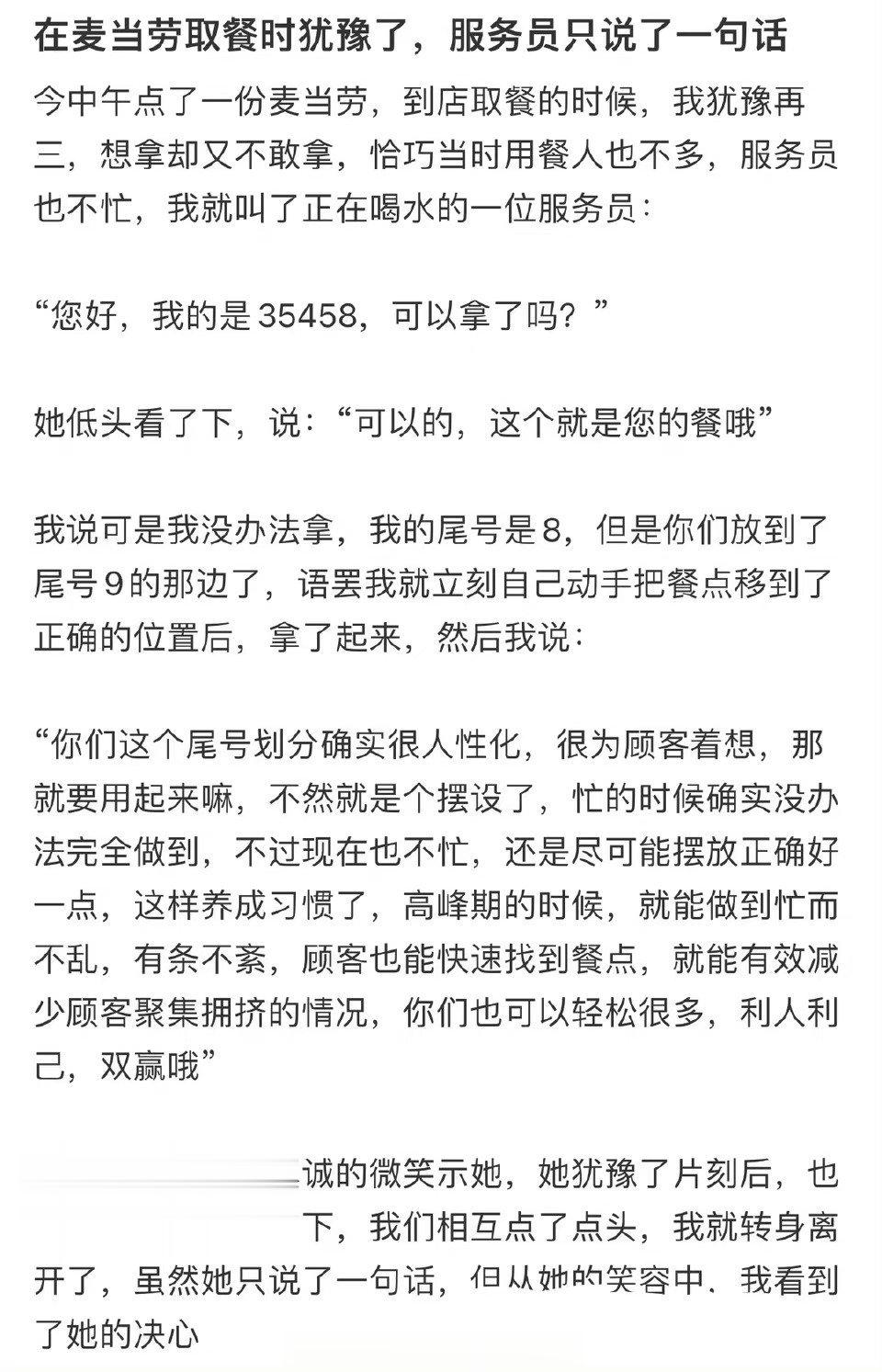 在麦当劳取餐时犹豫了，服务员只说了一句话 ​​​