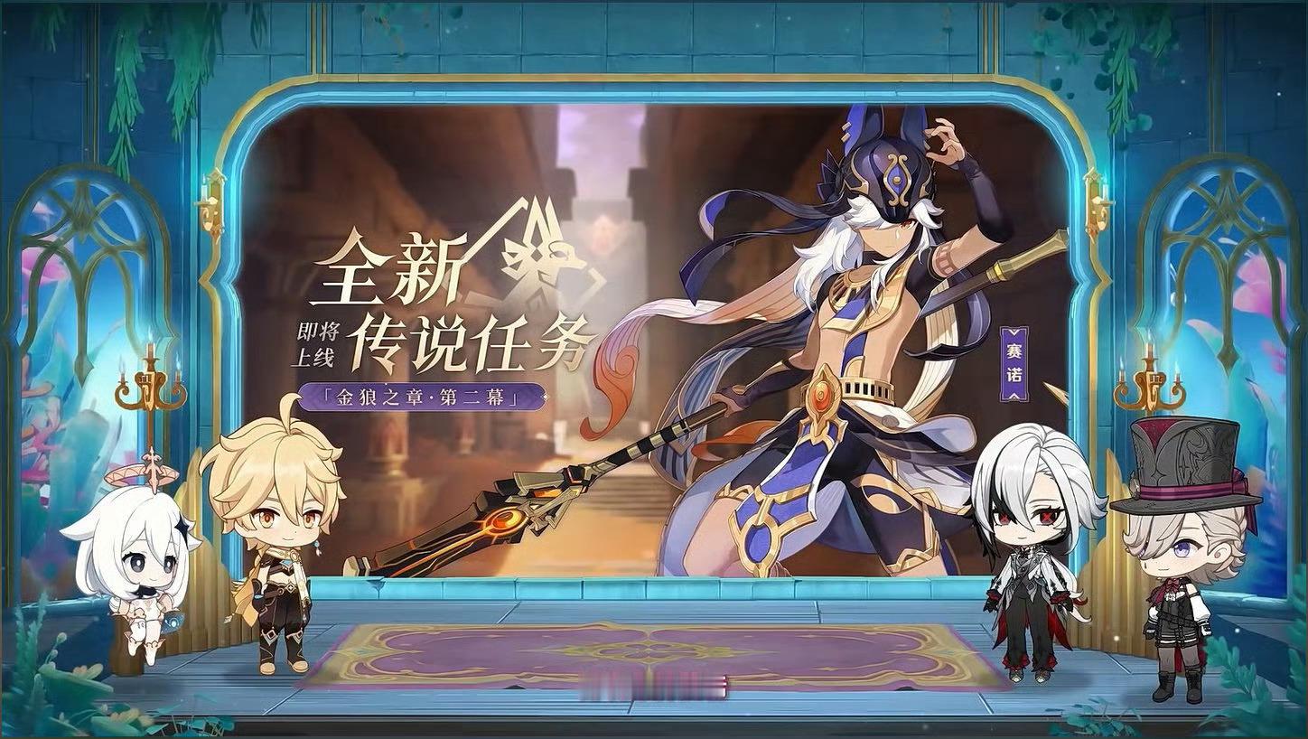 #原神[超话]##原神4.6版本直播##原神赛诺#期待大风机关新的冷笑话了 ​​