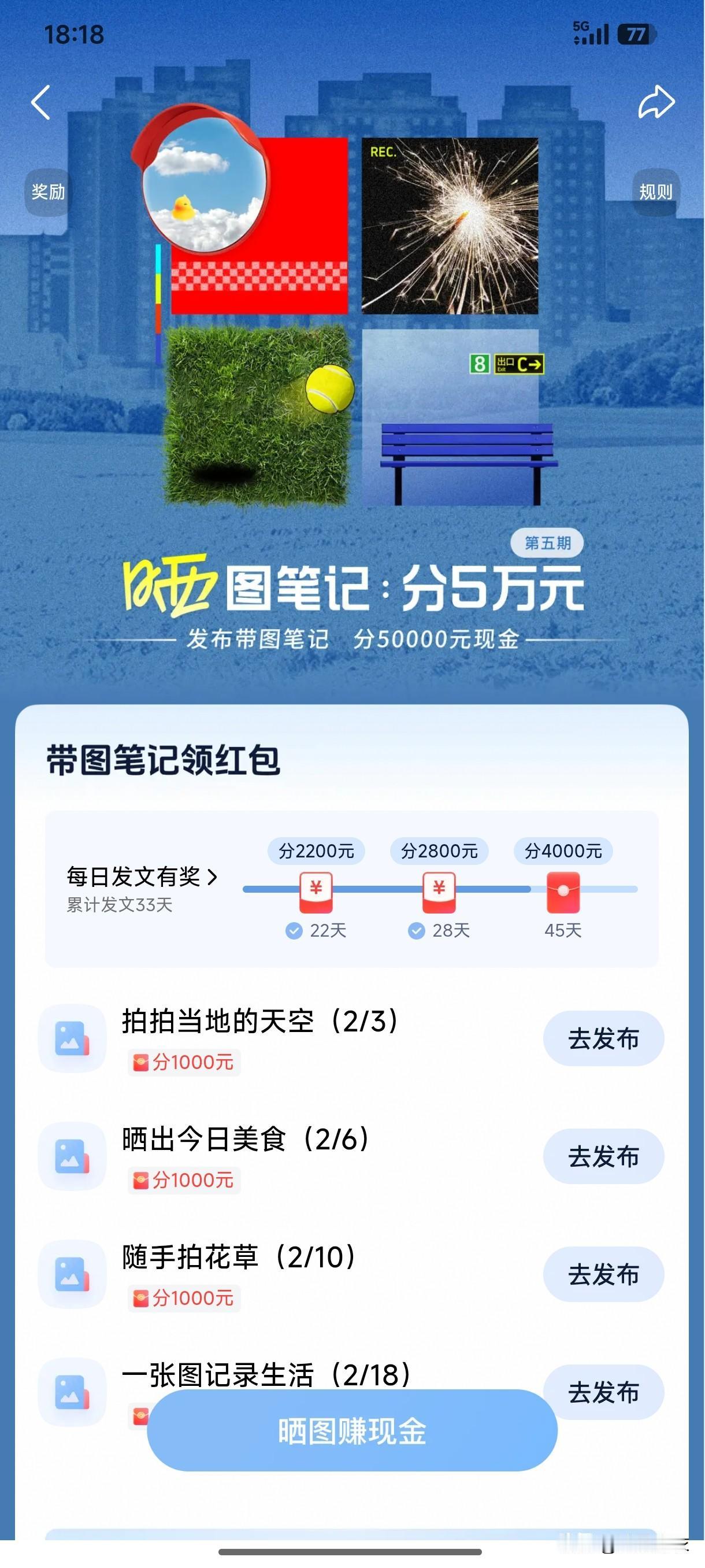 晒图笔记大赛5月15日，头条发《晒图笔记》活动瓜分奖了，参加了一个月，获2.12