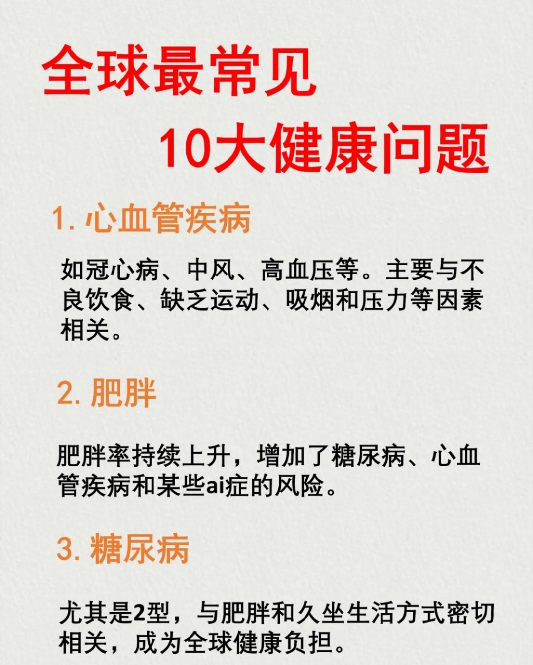 常见的10种健康问题，及应对建议。更专业全面的解读，还是问健康AI比较好。阿福每