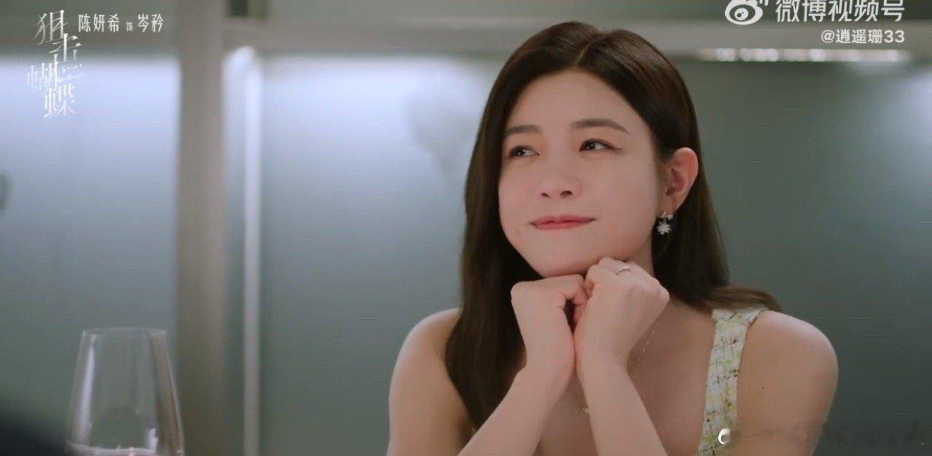 陈妍希 岑矜你的福气在后头狙击蝴蝶 这段剧情不仅有情感冲击，也有现实意义。面对背