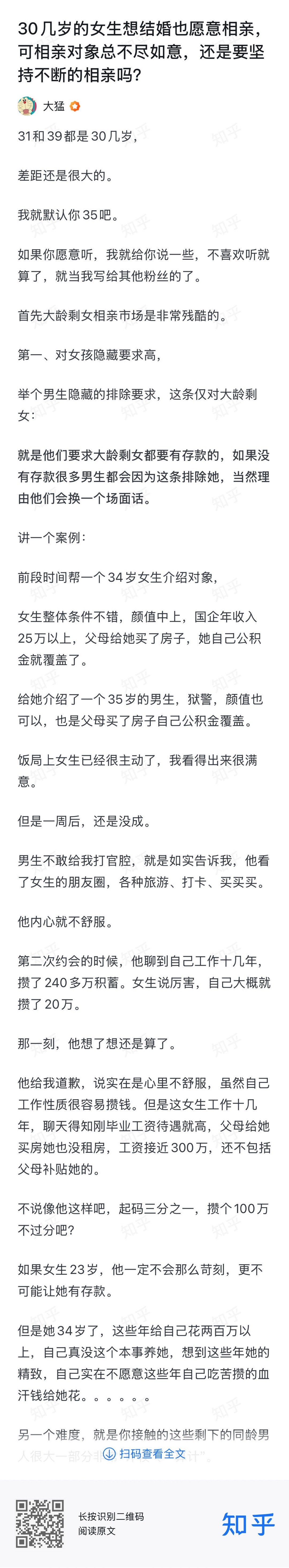 这个做相亲的大猛，南京人，讲的都挺好玩的，推荐大家听听看看。我30来岁的时候，也