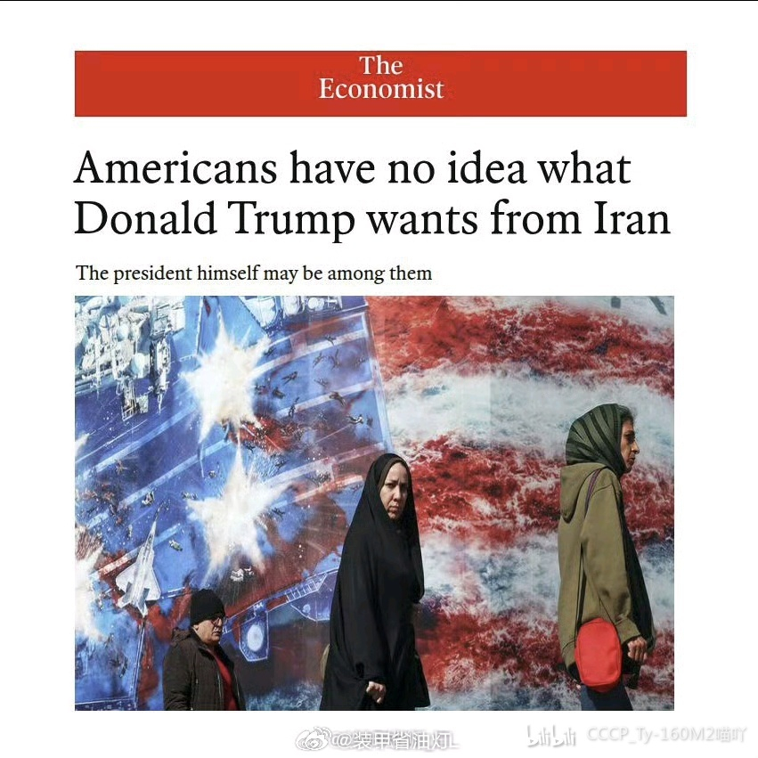 《经济学人》：大标题：美国人不知道特朗普想从伊朗得到什么。副标题：特朗普自己可能