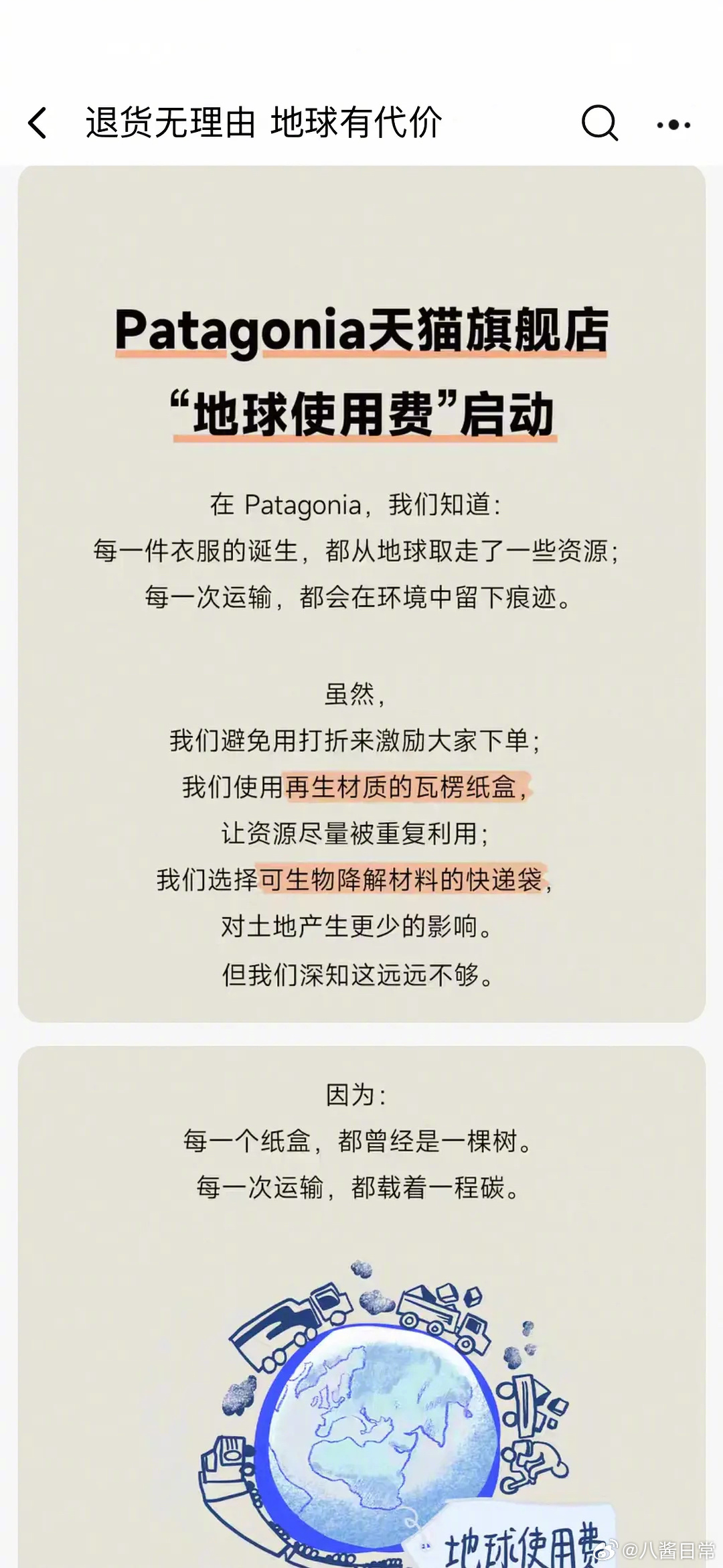 Patagonia天猫店将管消费者要“地球使用费” 