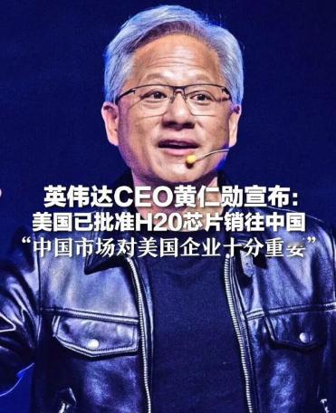 继黄仁勋12月3日宣布美国将放开H200人工智能芯片后，特朗普刚刚也宣布了这一消