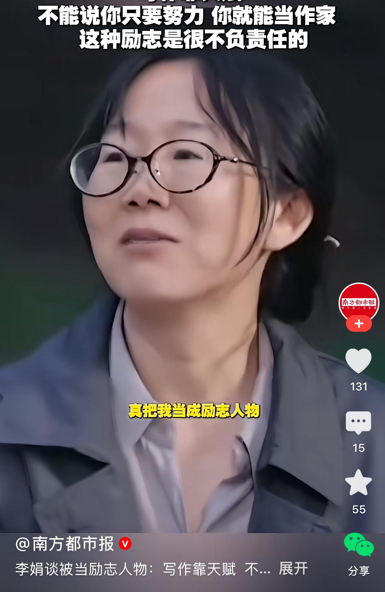 李娟说了真话，写作是靠天赋的，不是努力就可以成为作家。

李娟在一个节目中坦白说