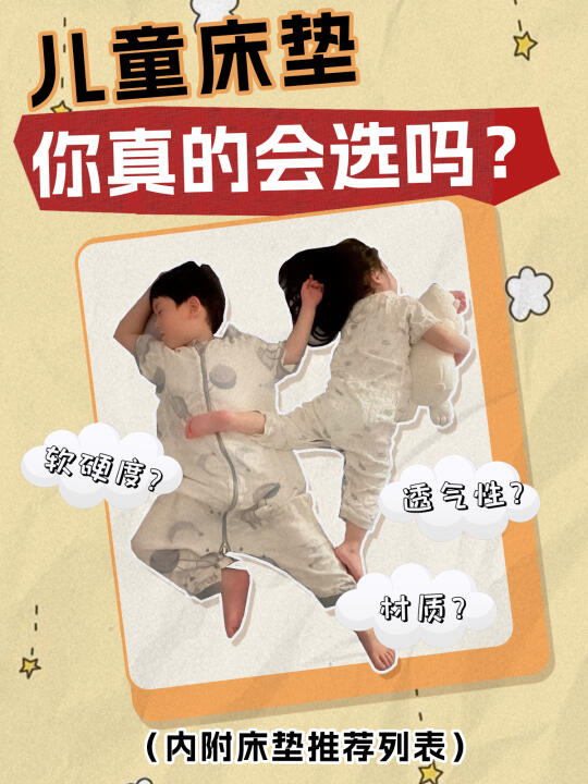 吐血整理🥹一篇看懂儿童床垫怎么选‼️