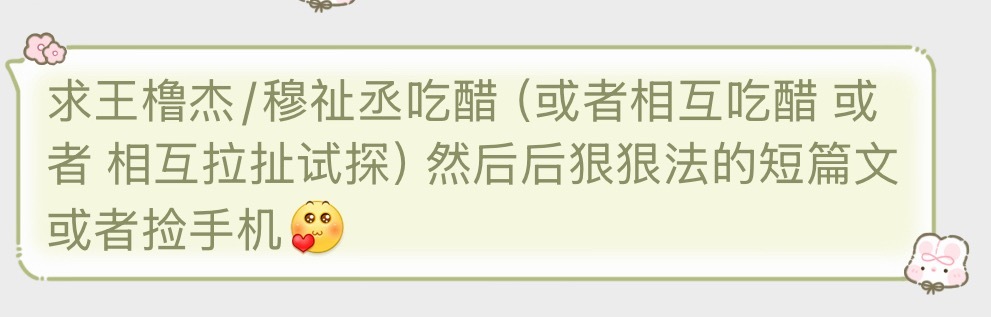 先来求文！吃醋 拉扯 法 短篇 捡手机📱 