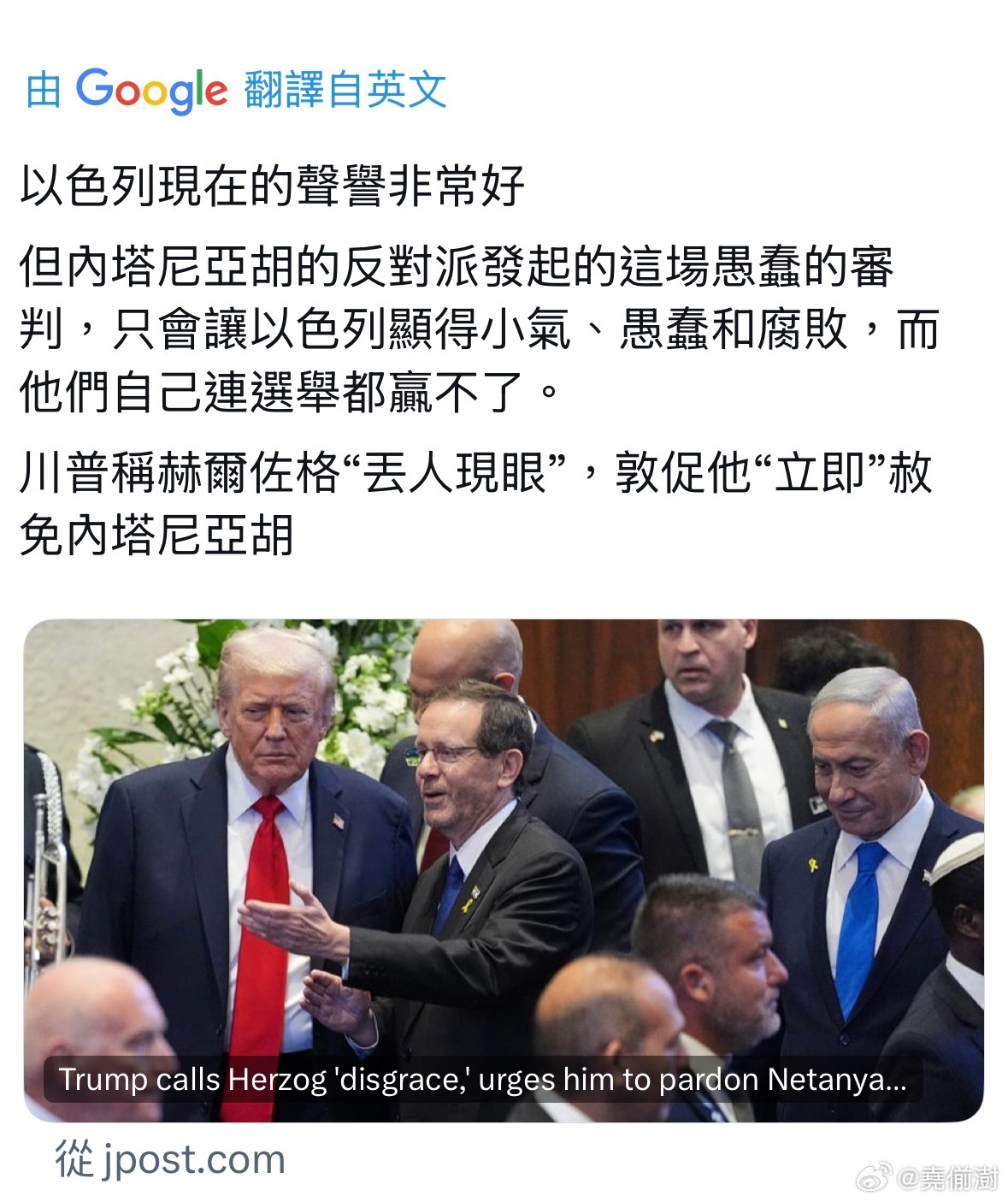 特朗普再次敦促赦免内塔尼亚胡特朗普还在2025年12月，写信给以色列总统艾萨克·