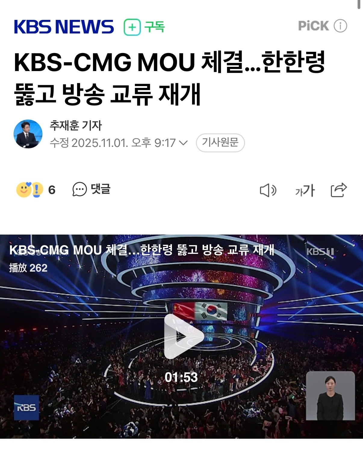 韩媒报道称KBS与包含中央电视台（CCTV）在内的中央广播电视总台（CMG）签署