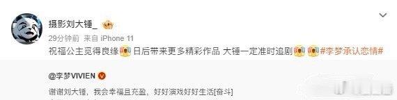 刘大锤爆别人，一堆粉丝就骂，爆李梦一堆人就说联合炒作，而且她和素人谈又不是明星。