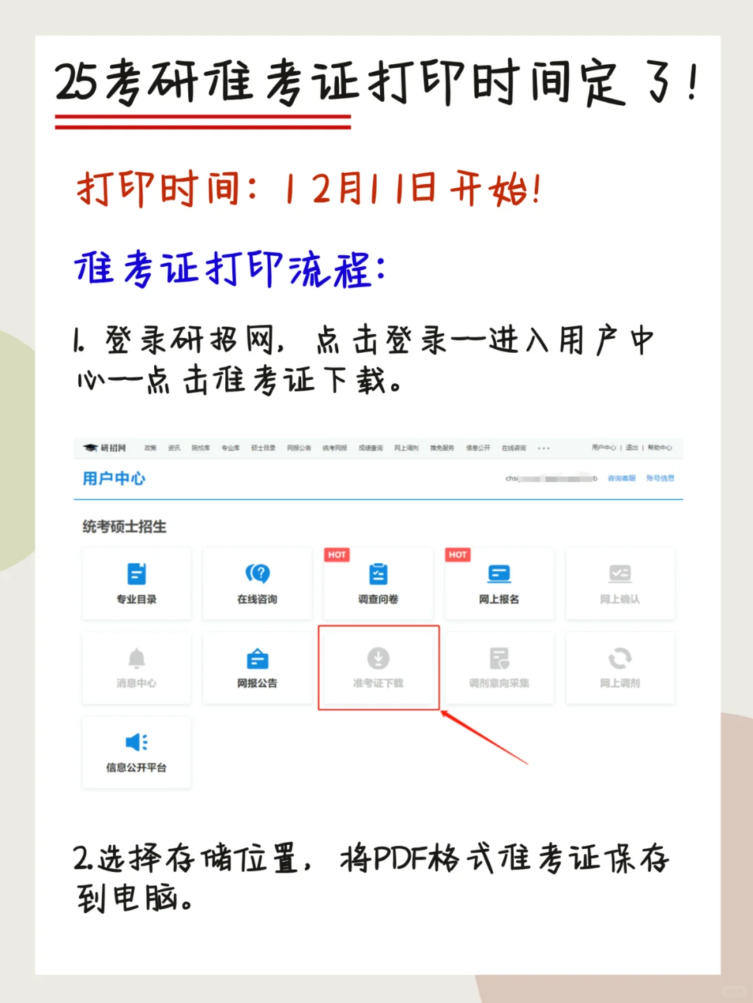 25考研准考证打印时间定了！