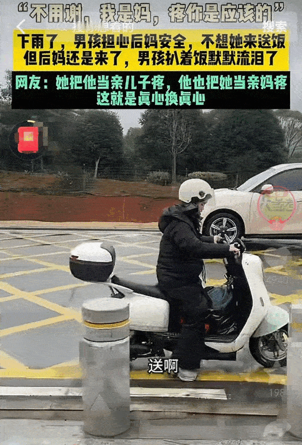 江西，一后妈冒雨给高中继子送饭，没想到儿子开口就是：“妈，不是让你不要送吗？”然