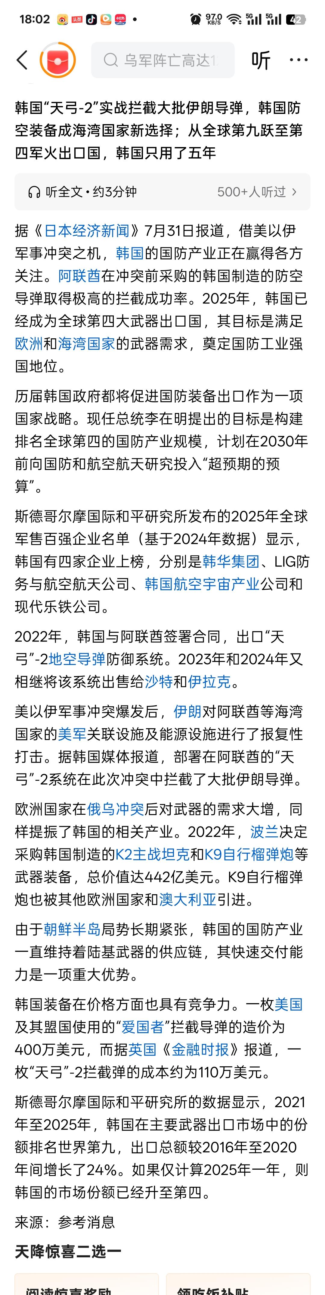 为什么韩国的武器这么受欢迎？

最近几年韩国武器卖爆了，2022年韩国签约订单金