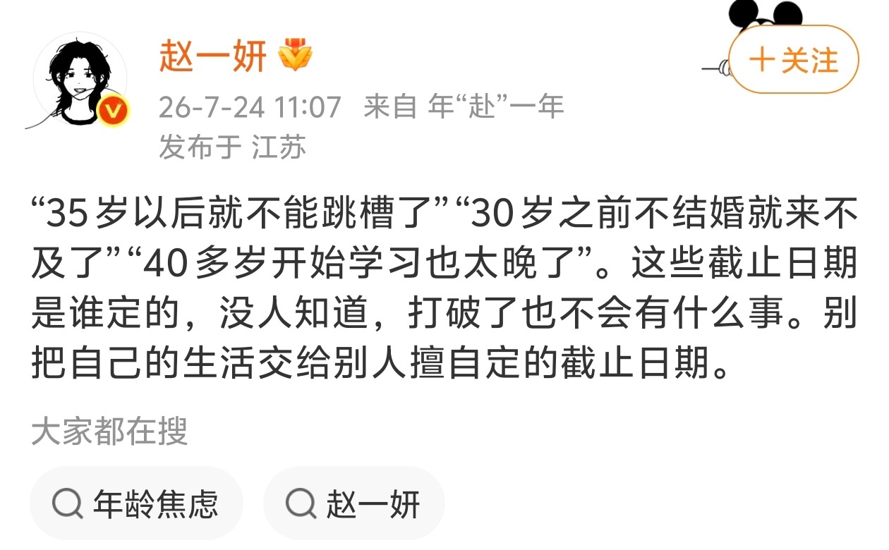 别把自己的生活交给别人擅自定的截止日期。 