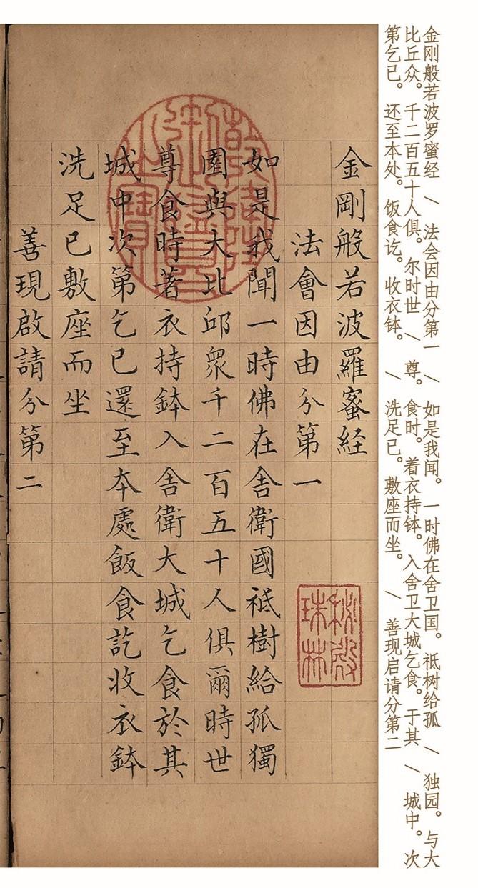 雍正秘藏的一部《金刚经》墨稿！字字功德无限，能多看一眼都是福气

清朝乃是满族治