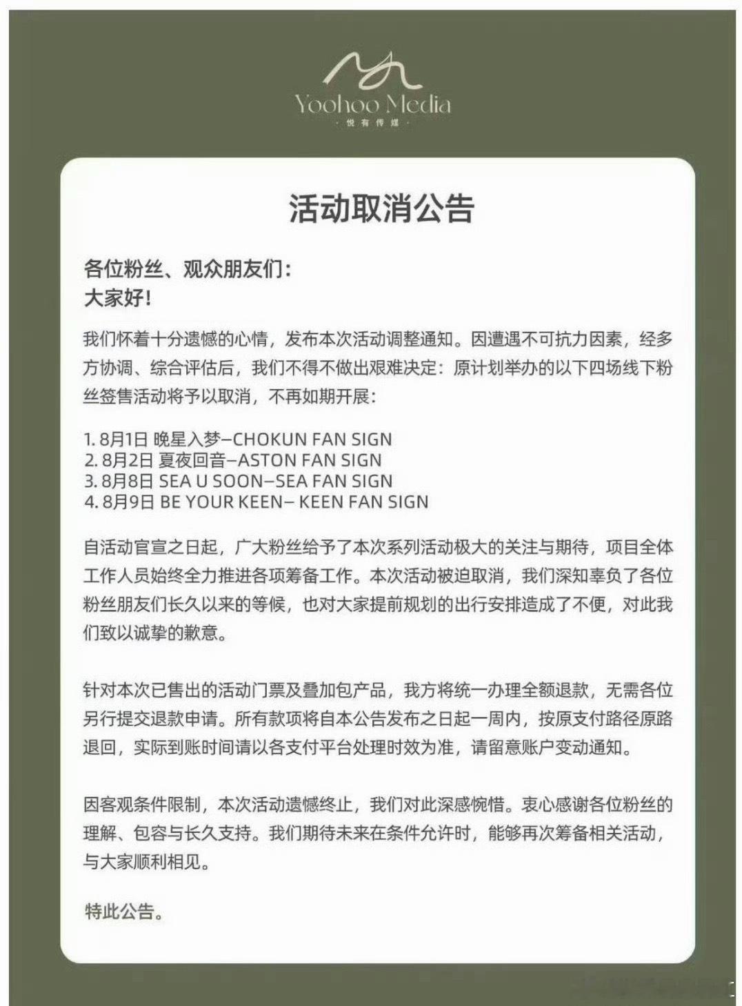 GMM活动取消公告GMM原定于8月初在国内举办的四场线下粉丝签售活动已全部取消，