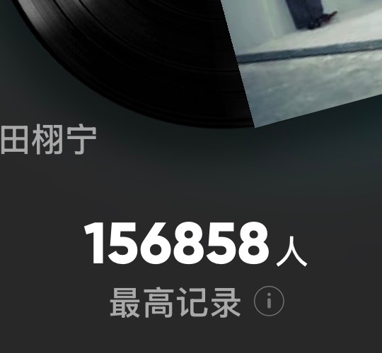 田栩宁世界如此在听人数田栩宁首张mini 专辑先行曲《世界如此》一上线即获得超高