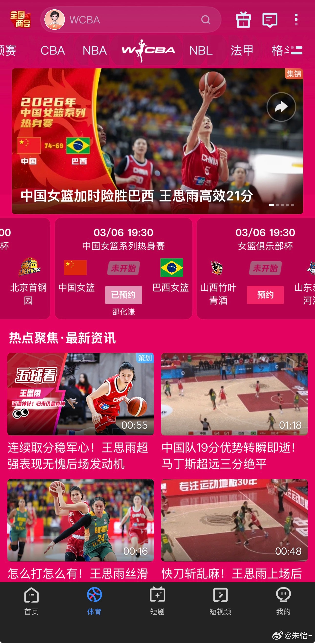 【抽门票】湖南的朋友看过来！！中国女篮系列热身赛，3月6日19:30，中国女篮v