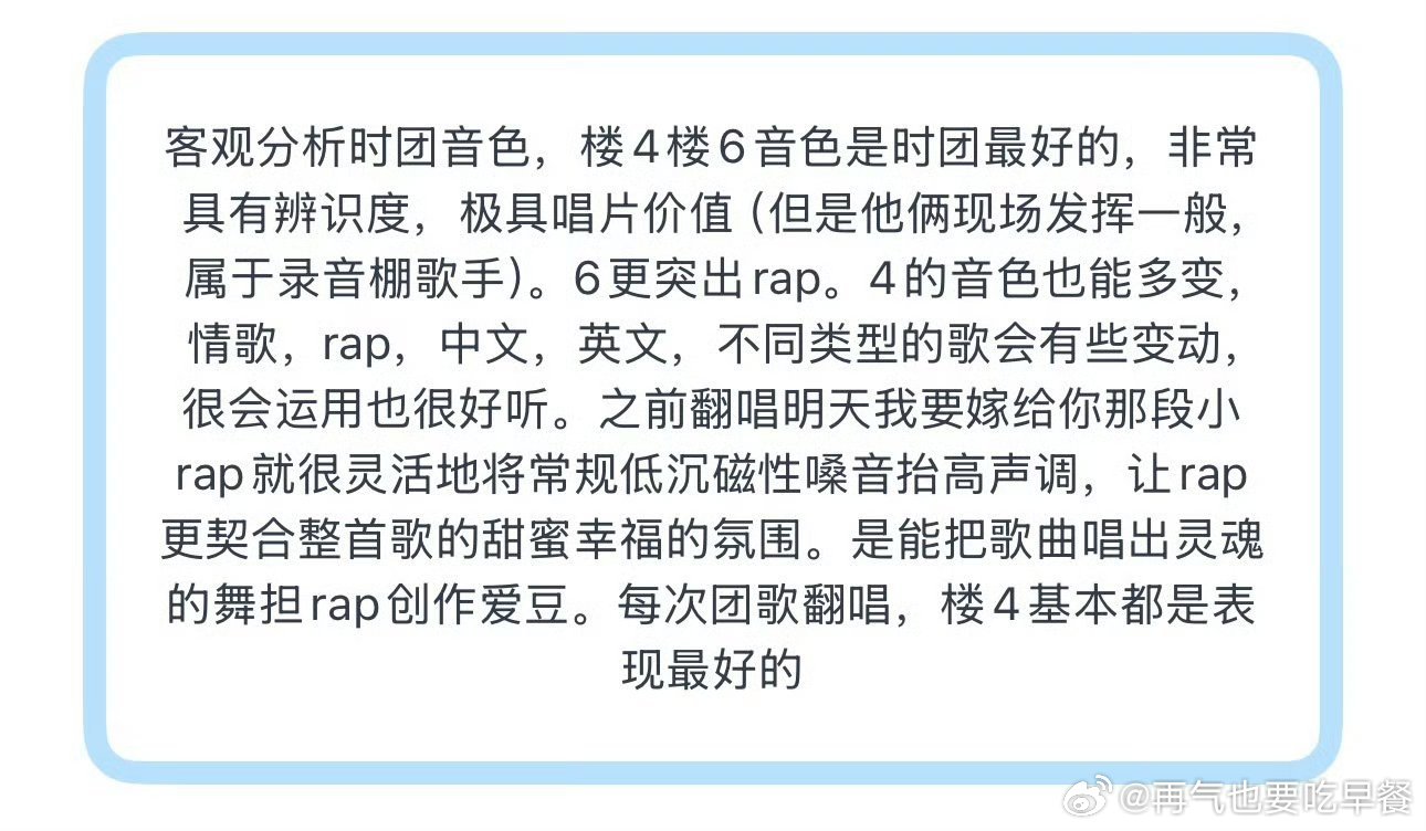 投客观分析时团音色 