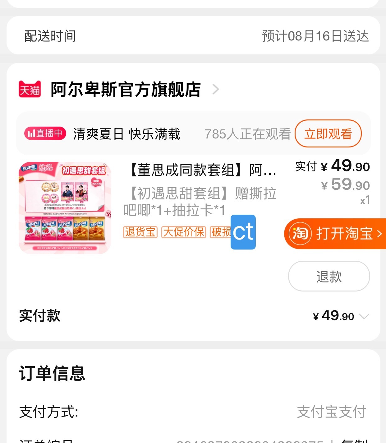 阿尔卑斯良缘代言人董思成这个需要 可以孝 