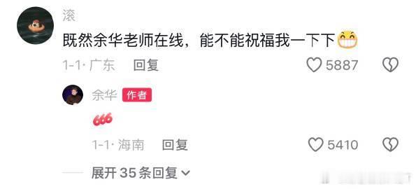 余华666回复文学我将学习余华用666回复所有人余华 666 文学强势出圈，寥寥