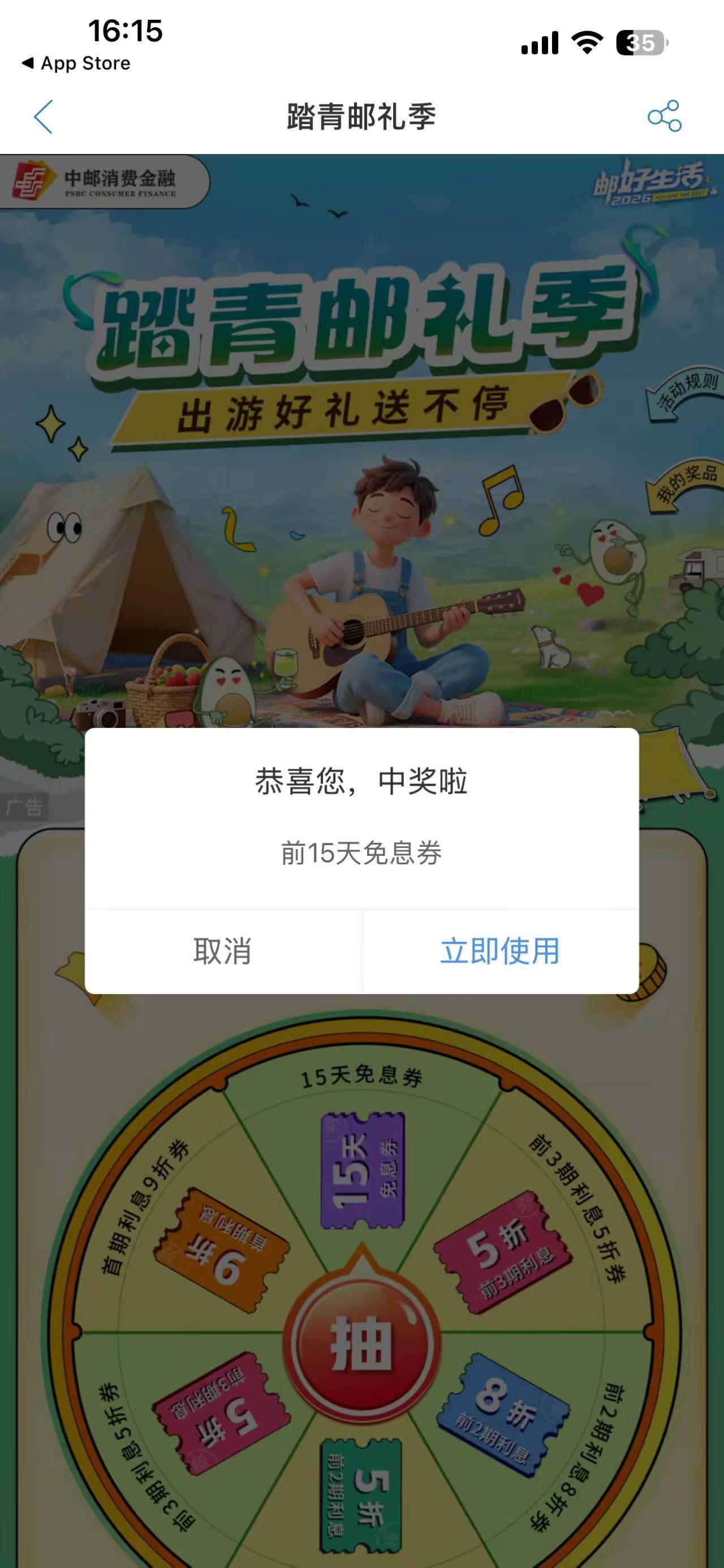 出游好礼送不停，抽中邮消费金融免息券啦中邮消费金融