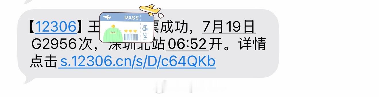 隔壁老王一声不吭就默默把去昆明的票🎟️给买了今天手机收到短信提醒才知道男人做事