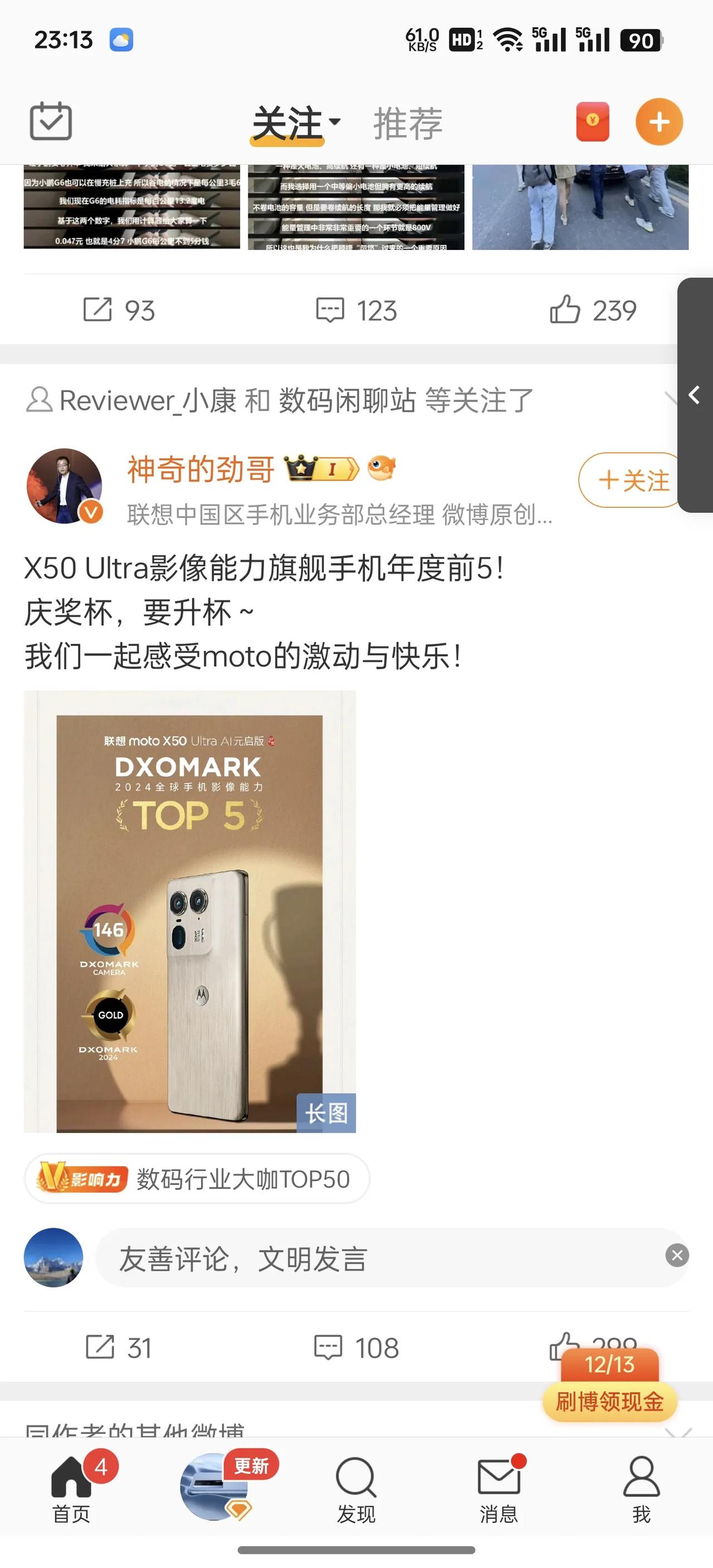 我是没想到这年头还有厂商拿DXO来宣传，联想moto X50 Ultra DXO