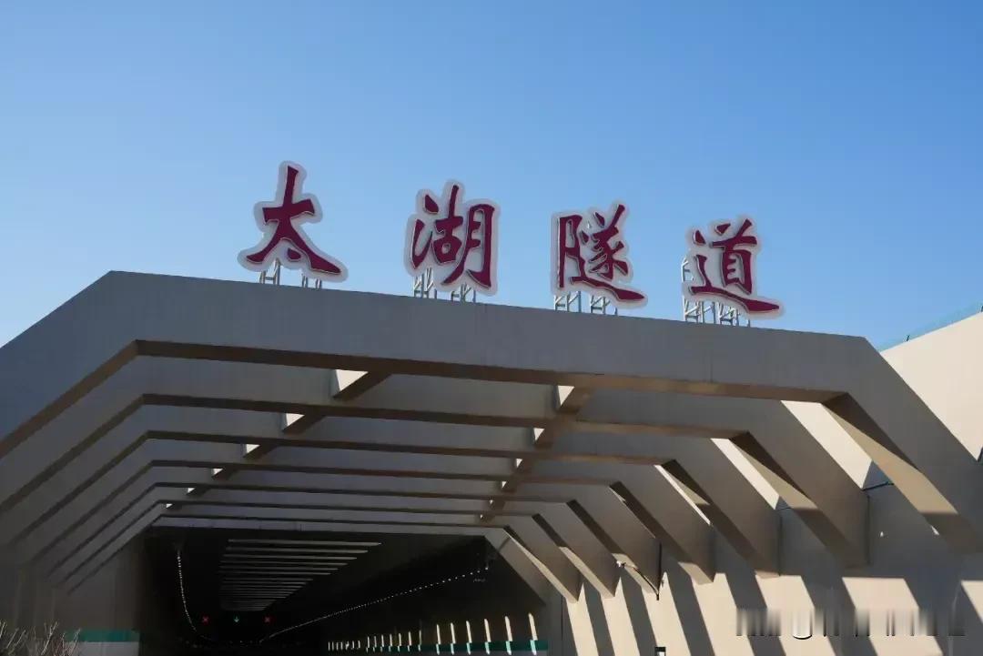 太湖隧道对安装ETC的无锡牌照非营运小车的优惠措施深得无锡百姓认可。当然也有少数