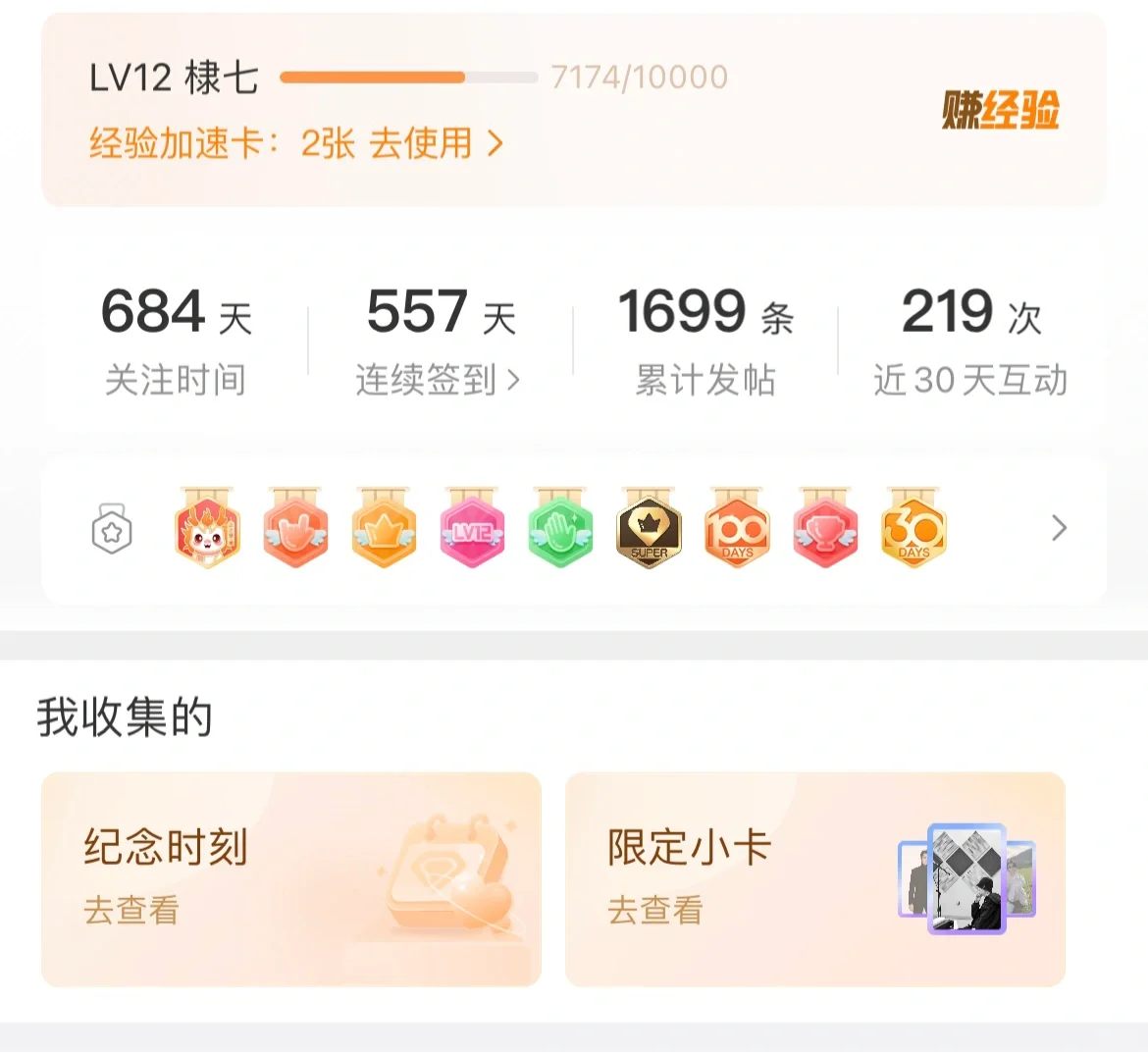 快点到Lv13吧❗️