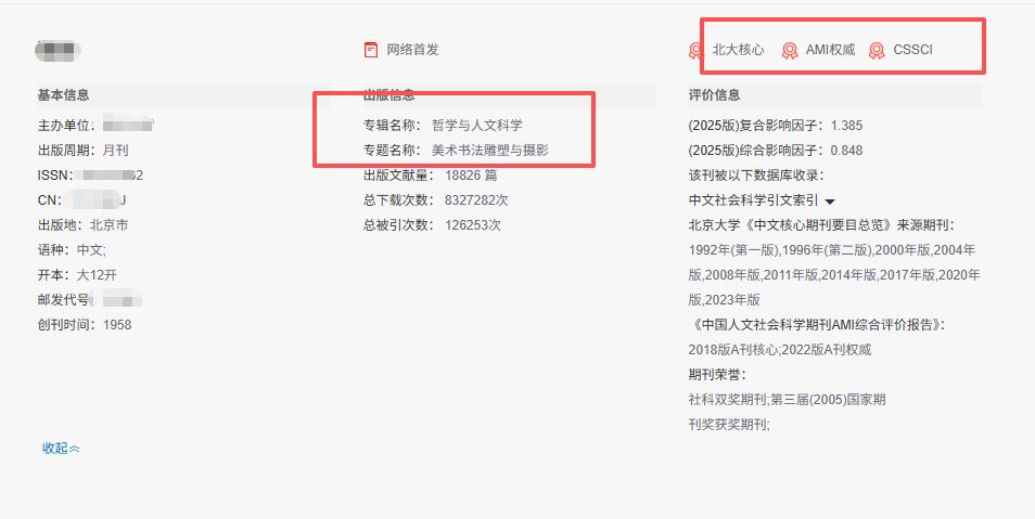 我必须把这本如同来“报恩”的C刊推荐出来，否则我真的寝食难安！懂艺术设计领域的老