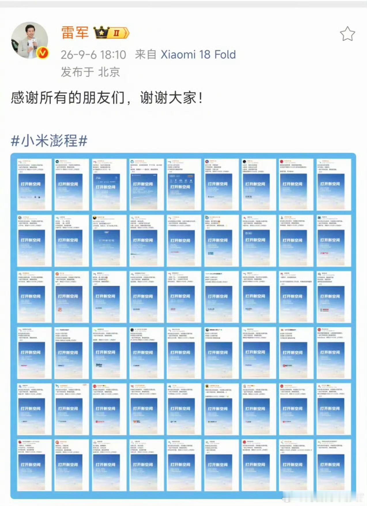 为什么新入局造车的小米汽车在小米澎程开发布会前会获得车企友商这么热烈的祝福？大v