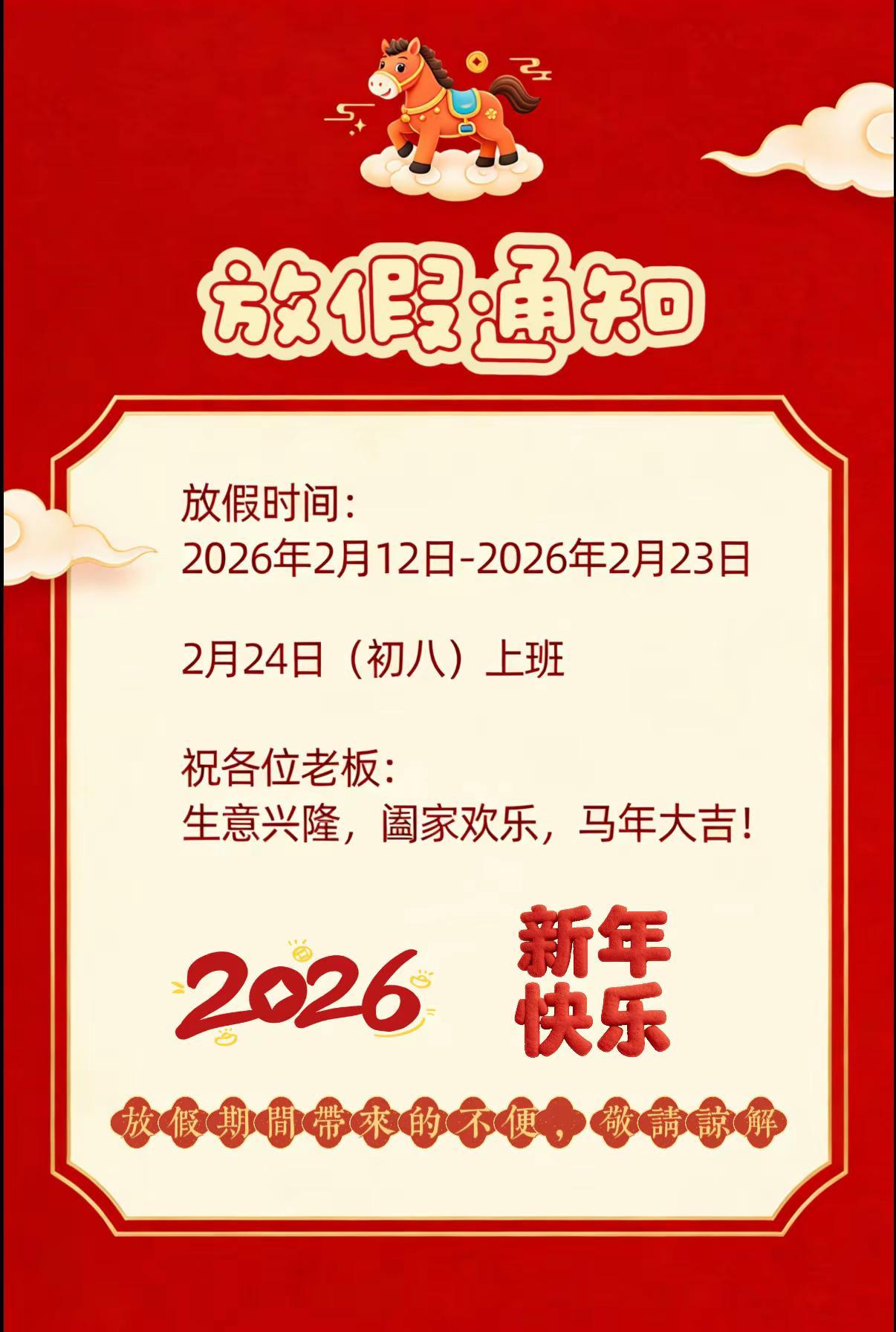 重要通知 放假通知