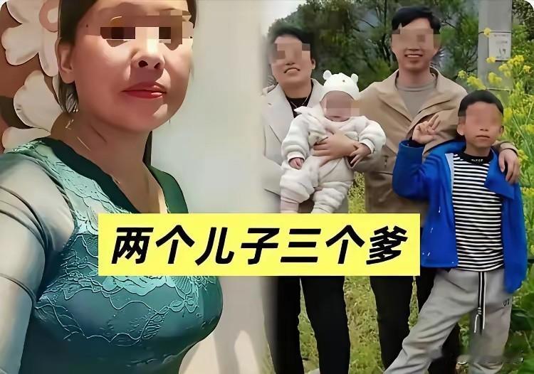 “两个儿子三个爹”，这个女子所干的事真的刷新认知，离谱到让人不敢相信！
养了二十