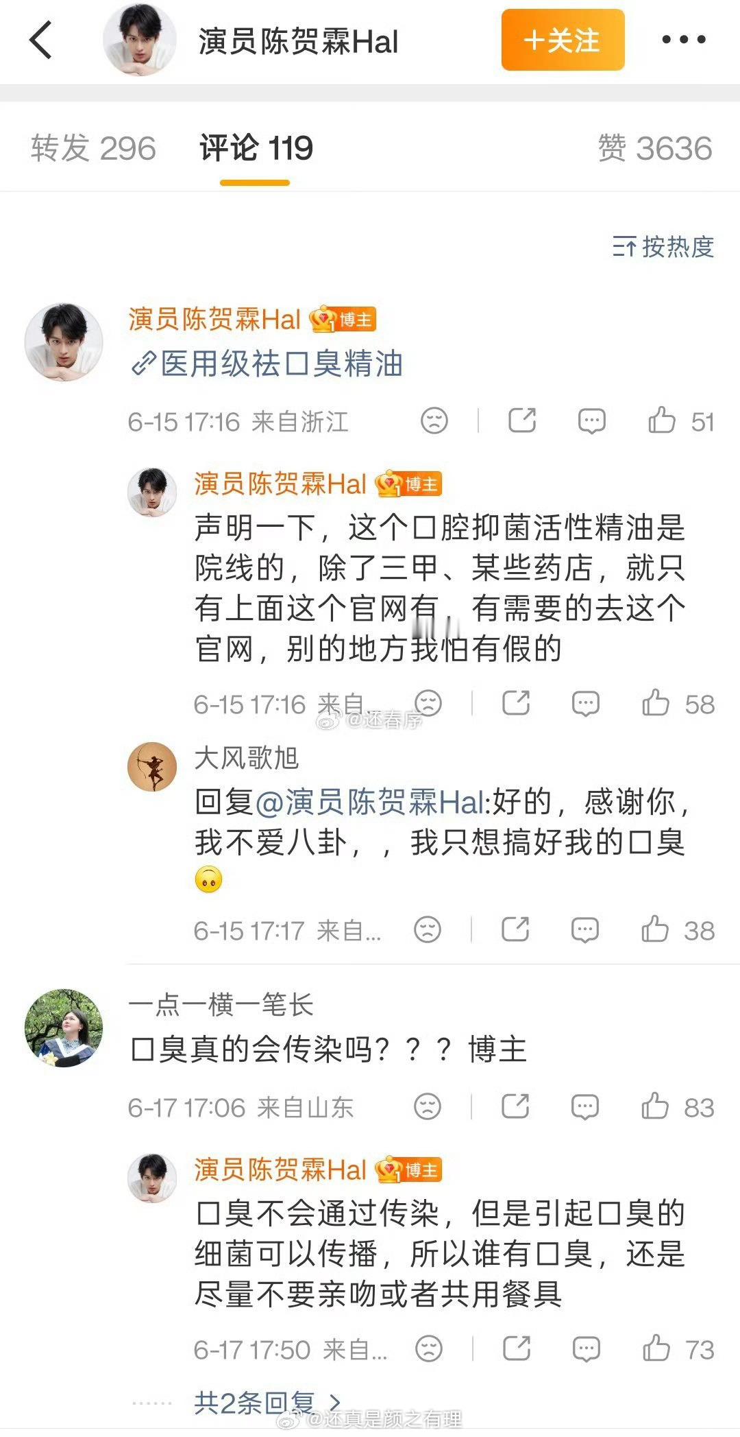 陈贺霖为了接广说被女演员传染口臭这是在干什么？这是哪个糊b 