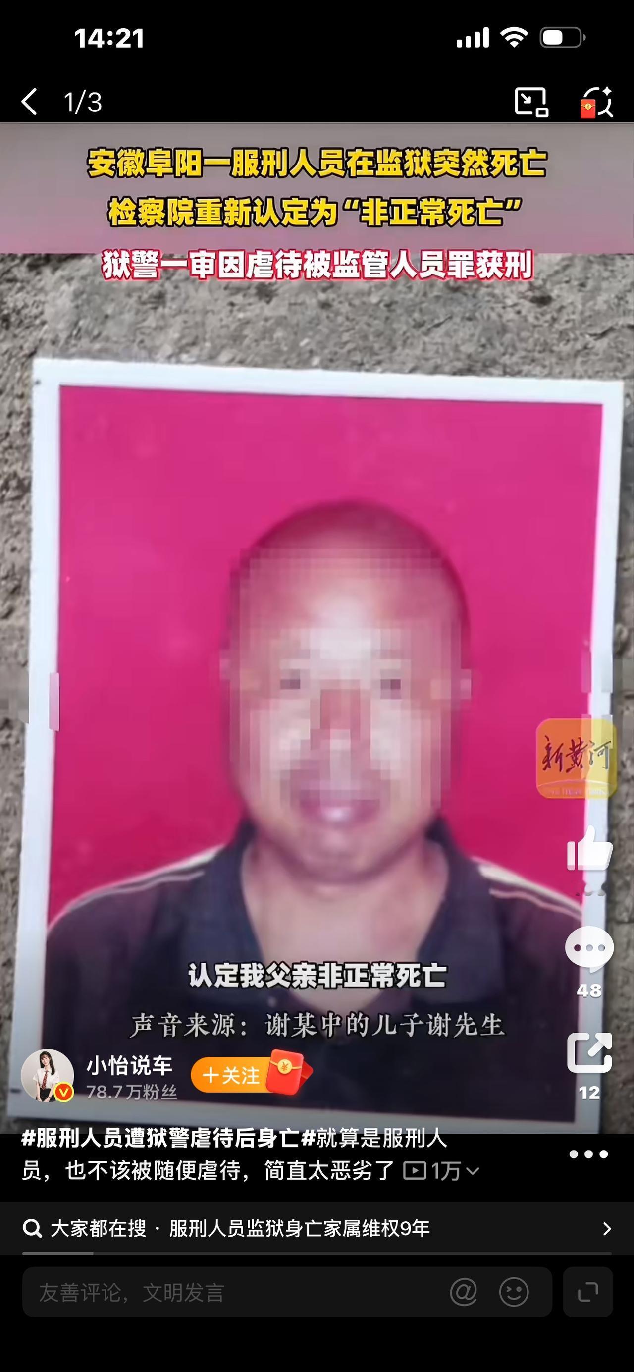 触目惊心！服刑人员遭狱警虐待后身亡，9年维权终见真相，谁来守护监管底线？

家人