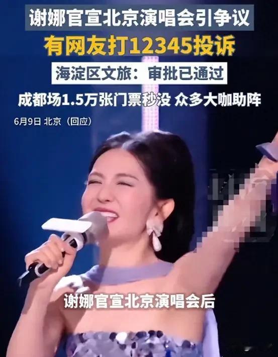谢娜刚官宣全国巡演就遭全网抵制，官媒都出面点评了
 
谁能想到一场圆梦演唱会，短