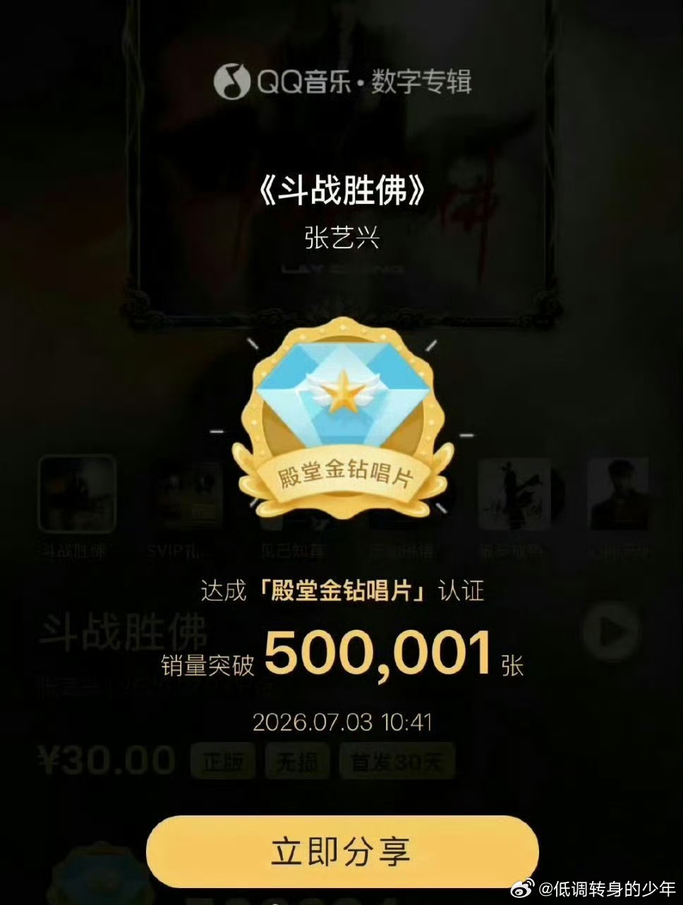 张艺兴新专辑《斗战胜佛》34分钟达成殿堂金钻唱片 