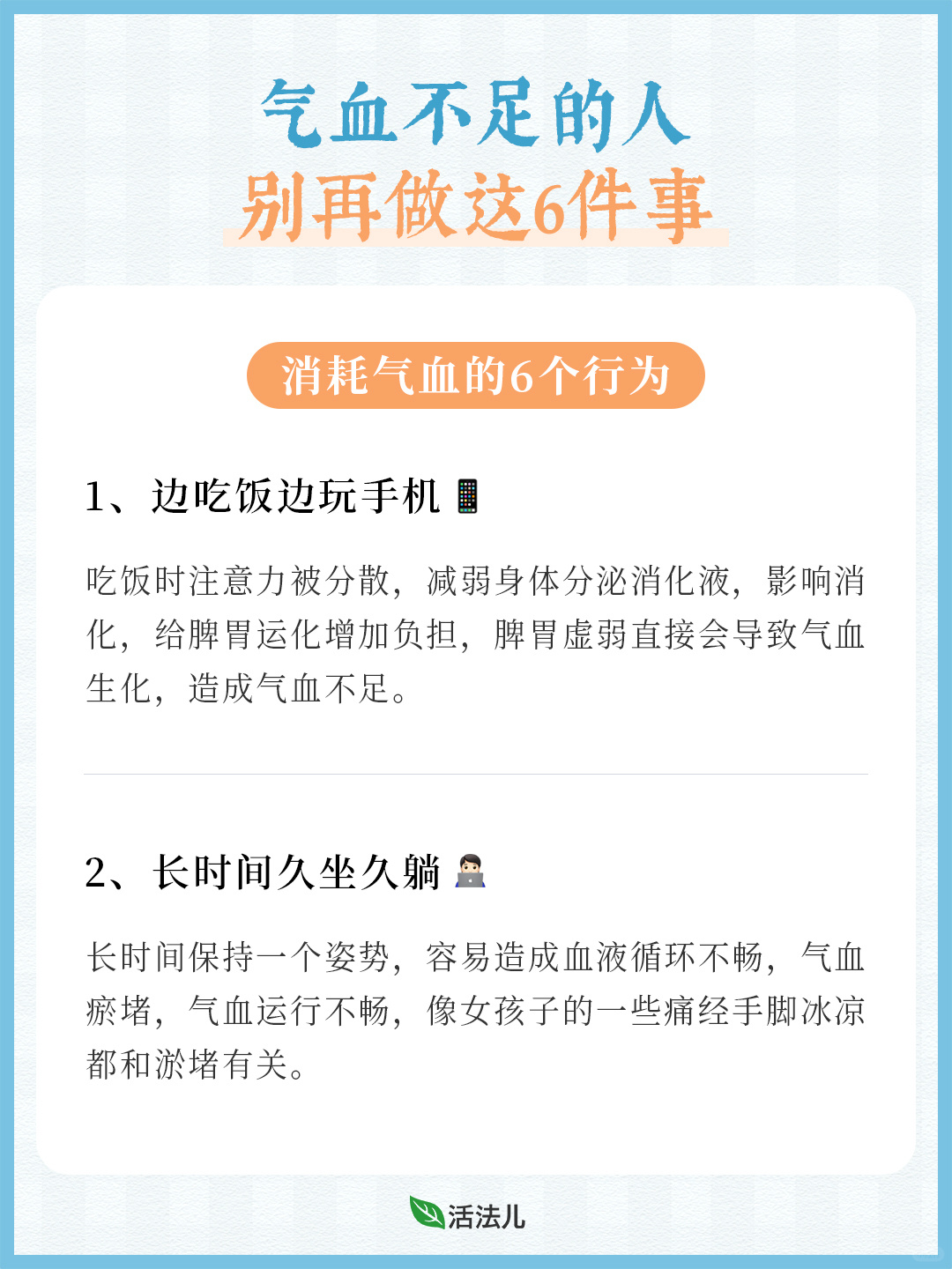 消耗气血的6个行为，你占了几个？