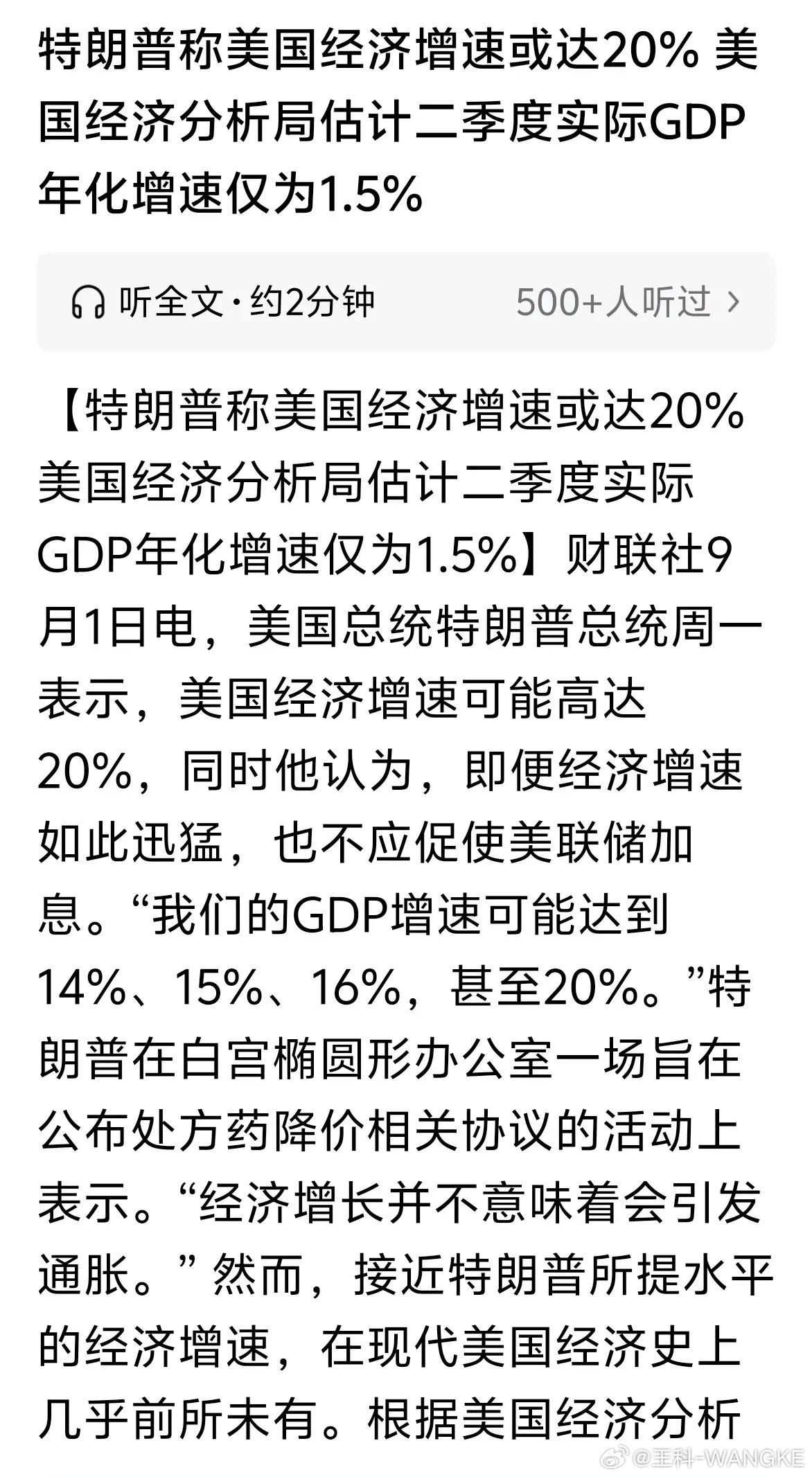 特朗普：美国经济增速可能高达20%  但凡有一碟花生米也不至于醉成这样！！！不对