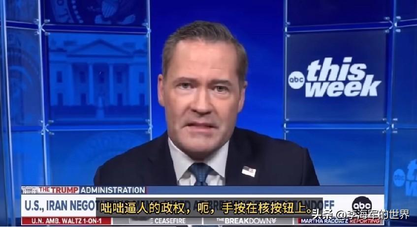 美国驻联合国大使迈克·沃尔兹指责伊朗：“世界不能容忍一个实施种族灭绝、具有侵略性