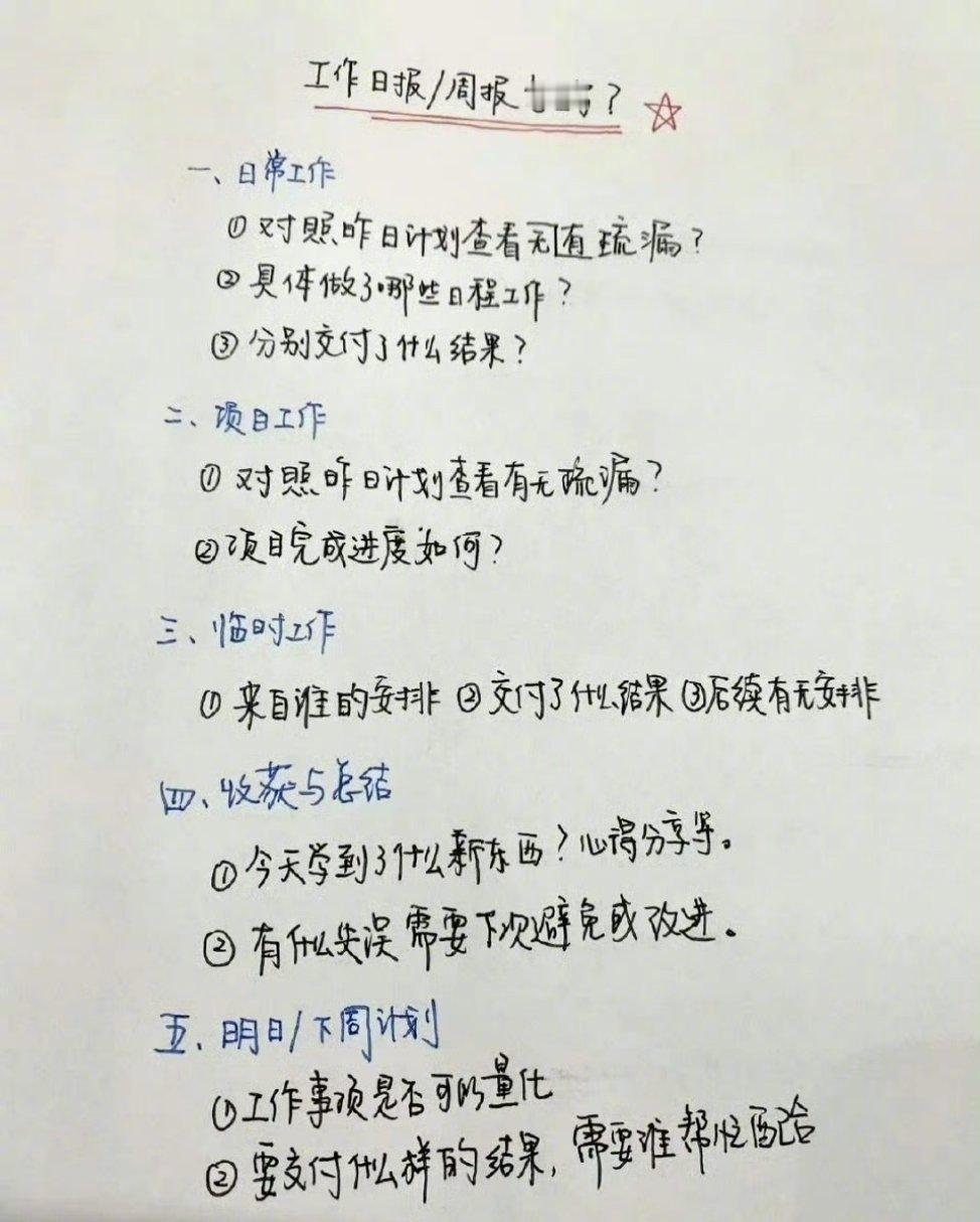 牛！用这个套路写周报会议记录，真的会被领导重视！！ ​​​